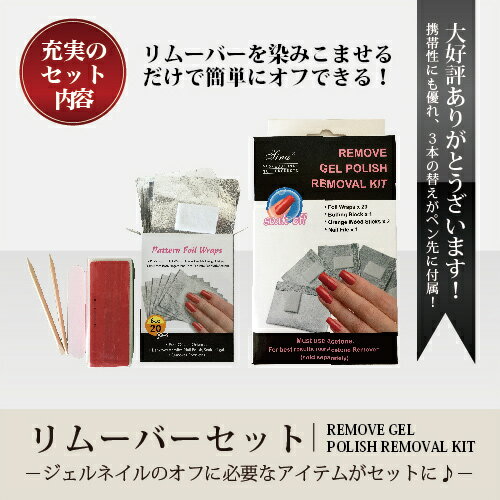 [o[Zbg@REMOVE GEL POLISH REMOVAL KIT@mȒP^It^PA^y^lC^܃PA^̑^[o[/SHANTI/̑n