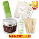 ブラジリアンワックス【送料無料】即納 clair