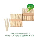 【ブラジリアンワックス】★【ゆうパケット可】脱毛ワックス用 ...