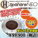 浴槽用水素生成器 スパーレ ネオ 【即納】【ポイント10倍!】【安心の3年保証】【送料無料】【水素 風呂】【水素 バス】【水素生成器】