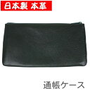 通帳入れ 印鑑 通帳ケース 預金通帳ケース マルチケース 本革 革 レザー レディース メンズ ポイント消化 日本 製 ダーク グリーン 4414-09 送料無料 こちらの商品はヤマト運輸メール便での発送になります。【メール便可】【smtb-m】