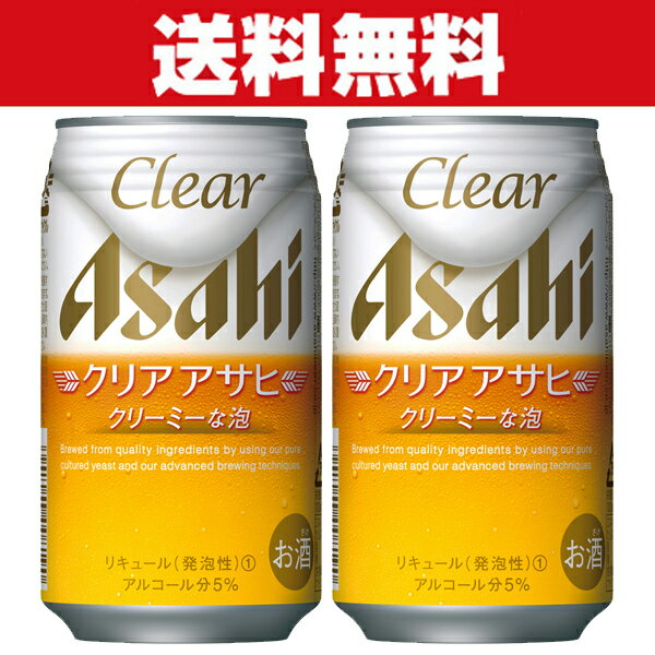 「送料無料」　アサヒ　<strong>クリアアサヒ</strong>　350ml　新ジャンル　<strong>350ml×2ケース</strong>セット(計48本)