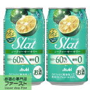 アサヒ Slat(すらっと) シークァーサーサワー 350ml(1ケース/24本入り)(1)○