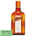 コアントロー 40度 700ml(正規輸入品)(3)