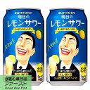 サントリー 明日のレモンサワー プリン体ゼロ・糖質50%オフ 5% 350ml(1ケース/24本入り)(3)○