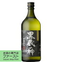 山元 黒蔵の神 黒麹 芋焼酎 25度 720ml(1)