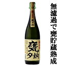 明石 甕夕餉 無濾過・甕貯蔵 芋焼酎 25度 1800ml(2)