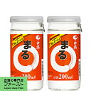 白鶴 サケカップ まる 200ml(1ケース/30本入り)(1)