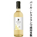 フェーゴ モスカテル バレンシア 白 750ml(3)