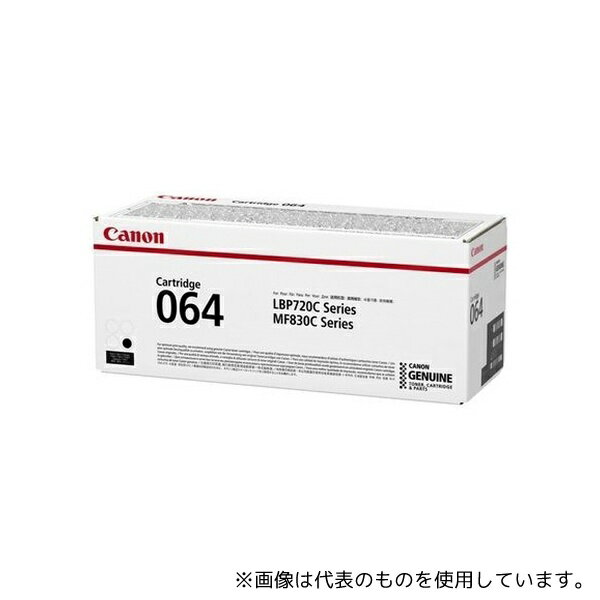キヤノン CRG-064BLK 純正トナーカートリッジ 064(ブラック)4937C001
