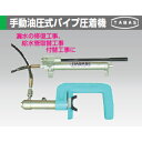 板橋機械工業 P100 手動油圧式パイプ圧着機