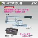 京都機械工具 FV-10 フレキつば出し工具 3山成形専用