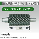 ワイエス工機(YS) YPW-28 パイプえぐり加工機用刃物 ウェーブカッター サイズ:28mm(No.28)