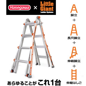 長谷川工業　アルタワン250シリーズ　LG-10303　伸縮式脚立兼用はしご　ALTA-ONE　Hasegawa　アルタワン　リトルジャイアントラダーシステム　Little　Giant　