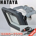 ハタヤ LED投光器 充電式LEDケイ・ライト プラス LWK-15M マグネット付アームタイプ カープラグ付【在庫有り】【あす楽】