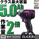 日立工機　コードレスインパクトドライバ　WH14DDL (2LJCK) 5.0Ah (R　パワフルレッド) クラス最大容量5.0Ah 作業量約2倍！