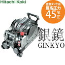 日立工機 釘打機用高圧エアーコンプレッサー EC1445H2(NGK) 【台数限定 銀鏡モデル】 セキュリティ機能無し【在庫有り】【あす楽】