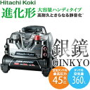 日立工機 釘打機用高圧エアコンプレッサー EC1245H2(NGK) 【台数限定 銀鏡モデル】 セキュリティ機能無し【在庫有り】【あす楽】