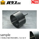 ハウスBM バイメタル塩ビ管用ホルソ-セット(回転用) BAH-120 刃先径:120mm