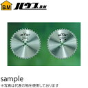 ハウスBM チップソー スカイカット(SKY CUT) ホゾ取り用 ヨコ挽き 218mm HY-218R 『入数:2枚1組』 刃数:60P 内径:25.4mm