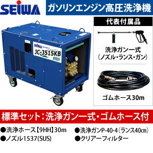 精和産業(セイワ)　ガソリンエンジン高圧洗浄機(防音構造型)　JC-3515KB　標準セッ…...:first23:11659331