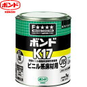 コニシ(ボンド) ビニル系床材用ボンド K17 #41327 1kg :BN0016