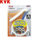 KVK シャワーセット(低水圧) PZ620AL-2 :KM1693【在庫有り】【あす楽】