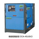 デンヨー 極超低騒音型ディーゼルエンジン発電機 DCA-45USK3 ☆第3次排ガス対策機