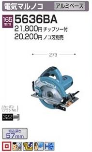  525- 840- ޥ ŵޥΥ 5636BA