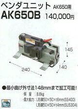  525- 840- ޥ ٥˥å AK650B