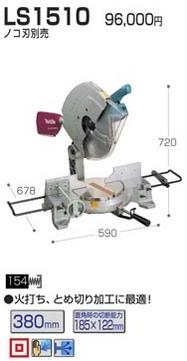  525- 840- ޥ ޥΥ LS1510
