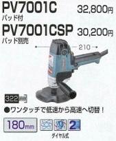  525- 840- ޥ Żҥݥå PV7001CSP