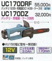  525- 840- ޥ żӴɥ󥽡UC170DZ
