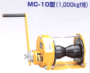 マックスプル ウインチ MC型　キャプスタン式ウインチ　MC-10