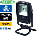 日動工業 LEDライト フラットライト LEN-F10S-BK-S(黒) 10W 電球色 床スタンド付 2500K