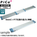 ピカ(Pica)　アルミ製　両面使用型伸縮足場板　STKD-D4023　[配送制限商品]　【在庫有り】