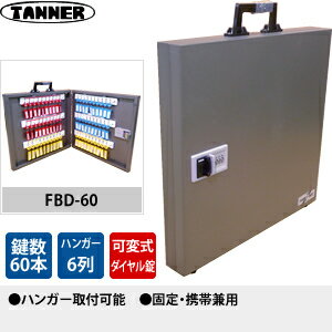 田辺金属工業所(TANNER)　可変ダイヤル錠式キーボックス(鍵収納庫)　FBD-60　キ…...:first23:11670782