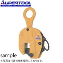 スーパーツール 立吊クランプ(ロックハンドル式) SVC2H 吊りクランプ 容量:2t