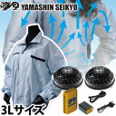 山真製鋸 空調服 神風ウェア プロminiファンセット 長袖ブルゾン(綿) 3Lサイズ KB-MF-SET-3L【在庫有り】【あす楽】