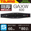 タジマ 安全帯胴当てベルト GAXW600 (胴ベルト別売り) 剛厚GAXW Sサイズ SEG対応品