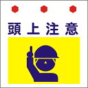 安全標識 単管たれまく　ワンタッチ取付(たれ幕)　工事現場などの安全に(垂れ幕)　経済的　