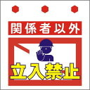 安全標識 単管たれまく　ワンタッチ取付(たれ幕)　工事現場などの安全に(垂れ幕)　経済的　