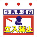 安全標識 単管たれまく　ワンタッチ取付(たれ幕)　工事現場などの安全に(垂れ幕)　経済的　