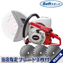 やまびこ(新ダイワ) エンジンカッター EC7414S Φ360ダイヤモンドブレード計3枚付【在庫有り】【あす楽】