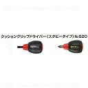 ベッセル クッショングリップドライバー(スタビータイプ)No620プラス(単品1本)品番+1×15