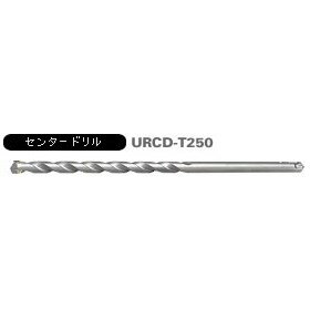 ユニカ UR-21 センタードリルURCD-T250