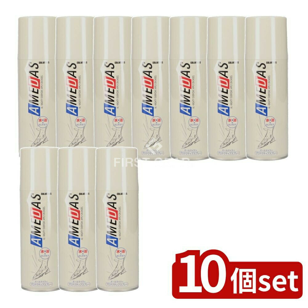 【10個セット】 コロンブス アメダス [単品内容量/420ml] | 防水スプレー 撥水スプレー フッ素 革 スプレー 防水 雨 雪 手入れ メンテナンス 靴 鞄 革製品 アウトドア ウィンタースポーツ スノボ スノーボード スキー 梅雨
