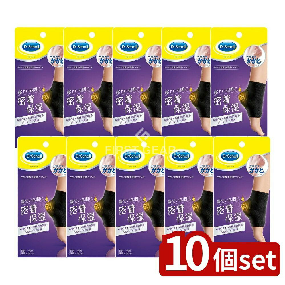 【10個セット】 ショールズウェルネス ショール かかと用集中保湿ソックス [単品内容量/1個] | ドクターショール かかと用靴下 ドクターショール かかと用集中保湿 かかと用ソックス フットケア 保湿靴下 ジェルパッド靴下 脱げにくい靴下
