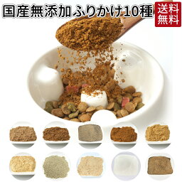 <strong>ふりかけ</strong> 50g | 送料無料 犬 おやつ <strong>無添加</strong> どっぐふーどる 国産 ペット ギフト ドッグフード ペットフード 犬のおやつ ドッグ ドックフード 犬おやつ 犬用品 犬用 オヤツ キャットフード 猫用品 犬のオヤツ ネコ ペット用品 犬のえさ