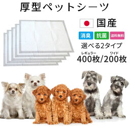 ペットシーツ レギュラー 400枚 ワイド 200枚 | 送料無料 どっぐふーどる 国産 厚型 ペットシート まとめ買い 犬 おしっこシート シーツ トイレおしっこ ペット シート トイレシート トイレシーツ ワイドシーツ オシッコシート 犬用品